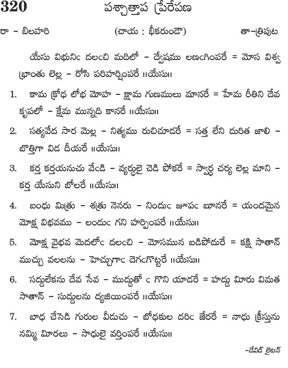 Andhra Kristhava Keerthanalu - Song No 320.